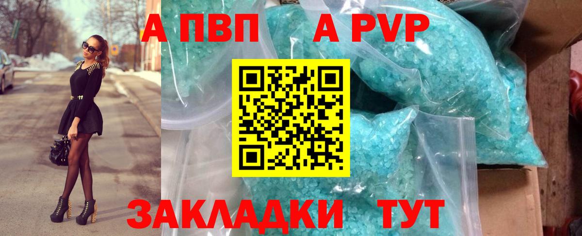Энгельс  А ПВП Crystall  А ПВП Crystall  где купить   Вход с VPN 