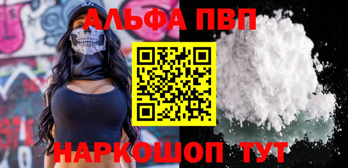 Alpha-PVP крисы CK Энгельс