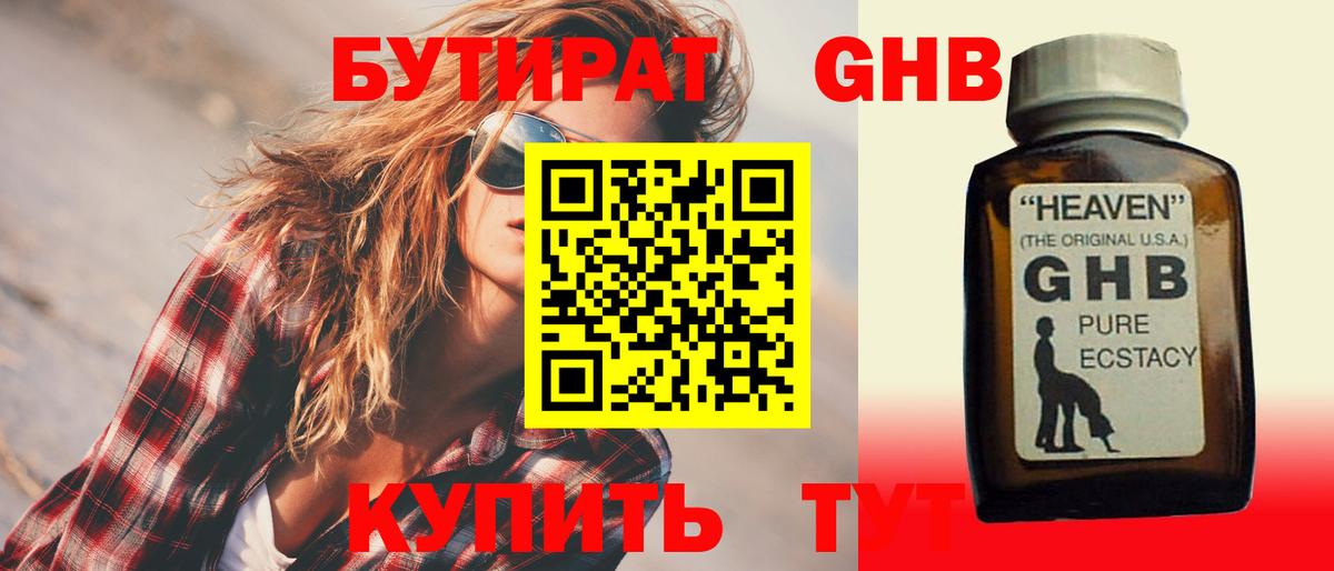 Бутират  Вход с VPN  Энгельс  Бутират Butirat 