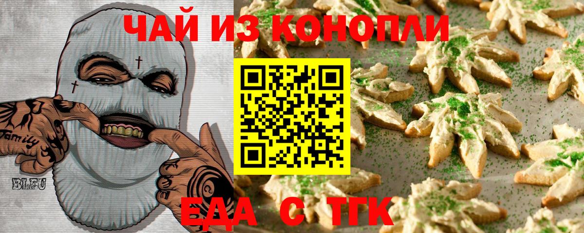 Еда ТГК конопля Энгельс