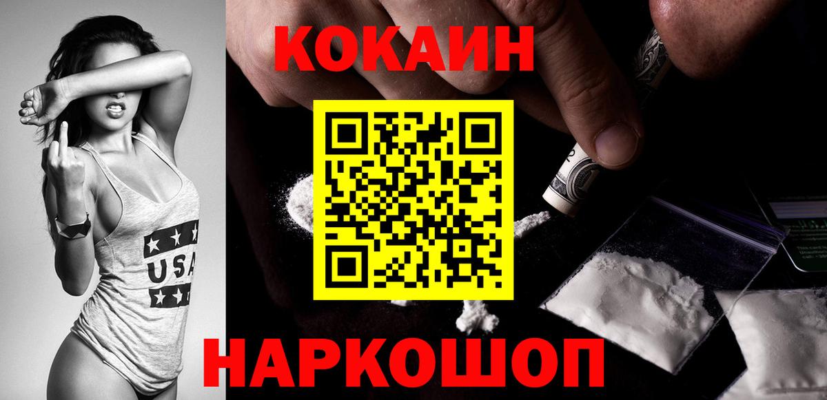 КОКАИН  Кокаин Перу  Вход с VPN  Энгельс  COCAIN Эквадор 