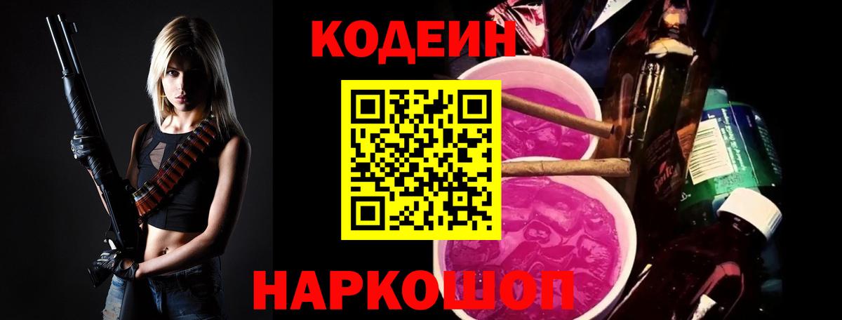 Энгельс  Кодеиновый сироп Lean Purple Drank  Вход с VPN 
