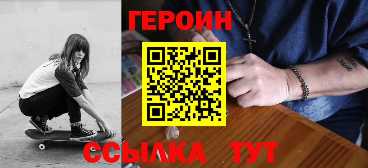 ГЕРОИН хмурый  Вход с VPN  Энгельс 