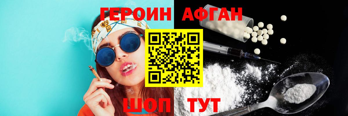 Героин гречка Энгельс