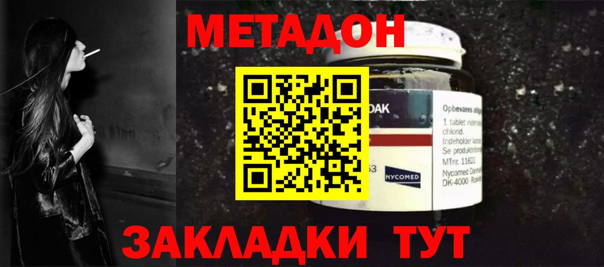 Метадон methadone  Метадон methadone  Вход с VPN  Энгельс 