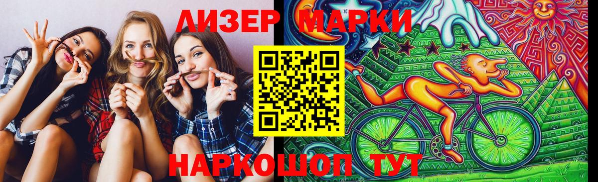 Наркотические марки 1,5мг Энгельс